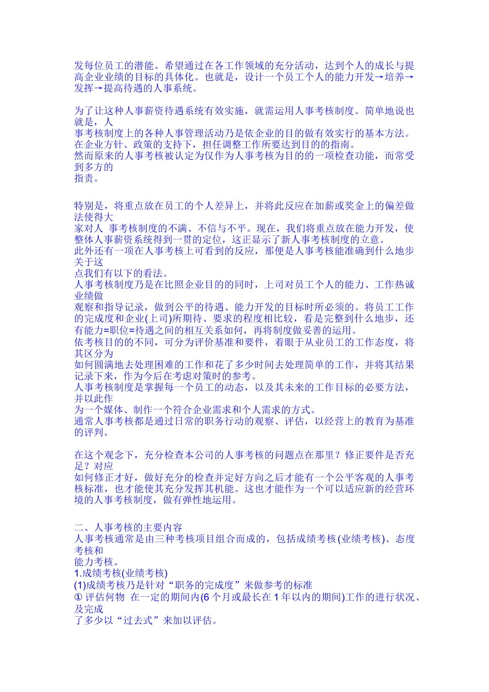 企业人事考核细则_第2页