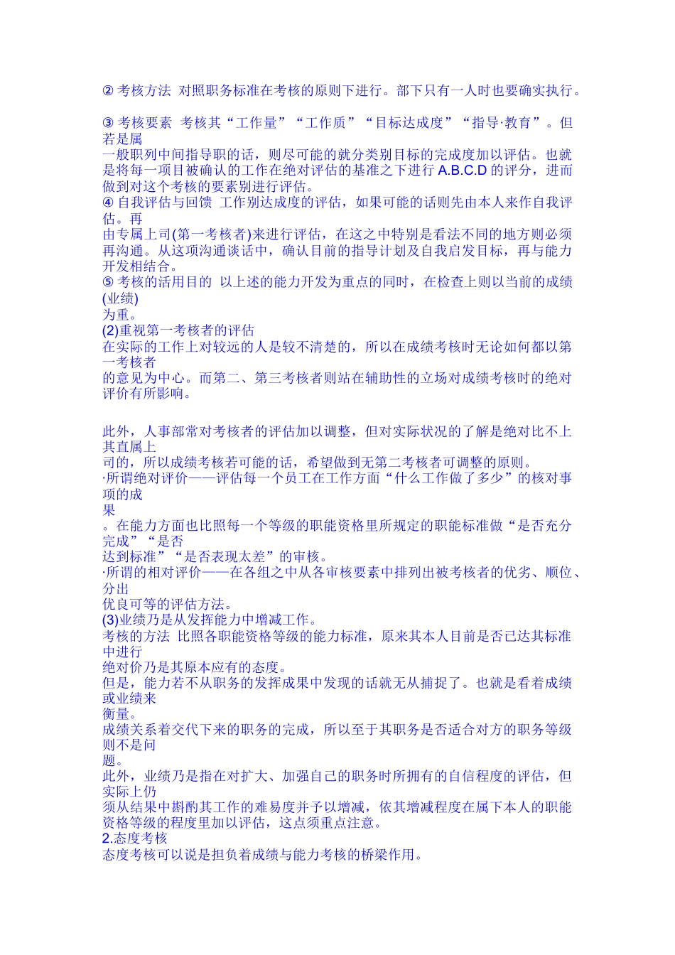 企业人事考核细则_第3页
