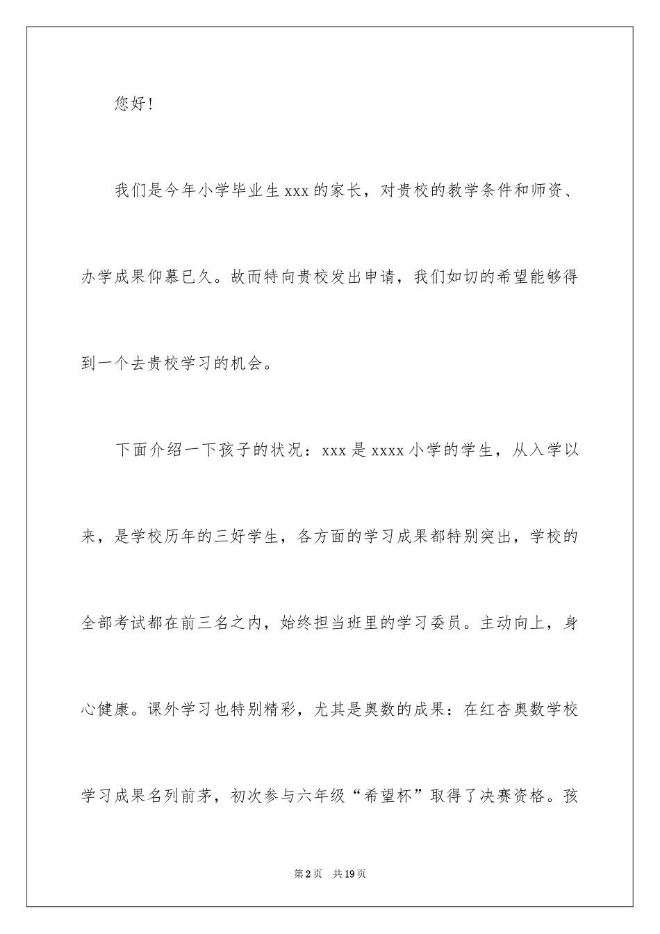 2024中学生自我推荐信_第2页