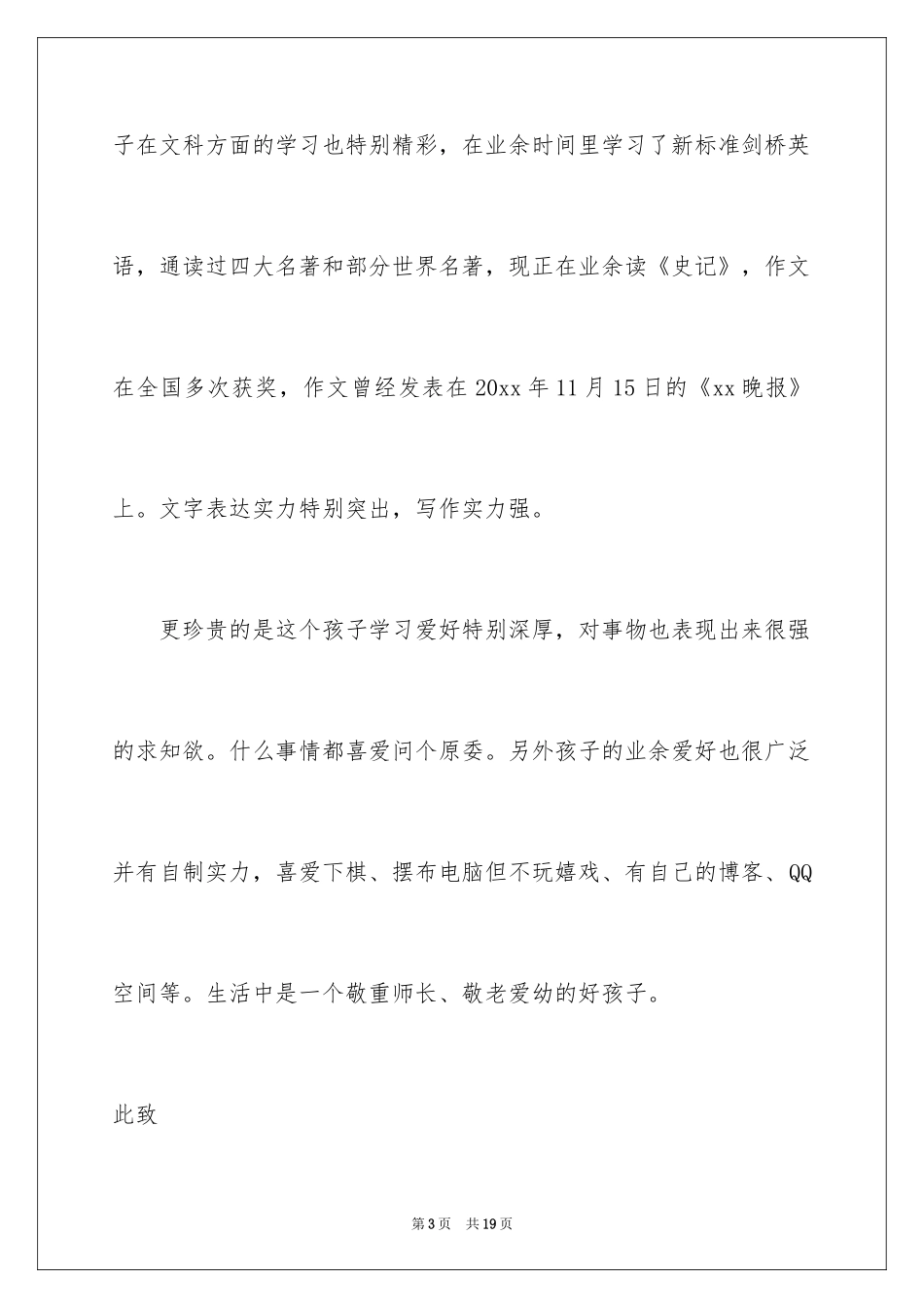 2024中学生自我推荐信_第3页