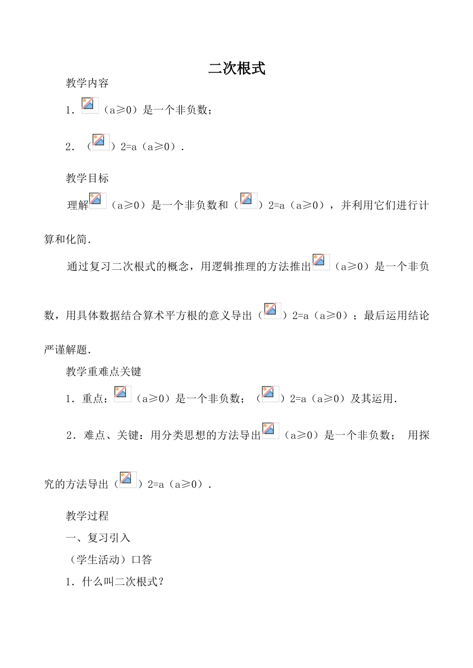 鲁教版八年级数学上二次根式2_第1页