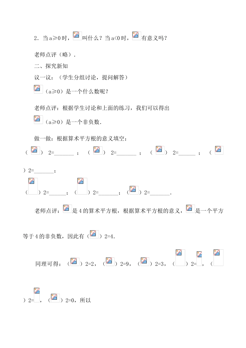 鲁教版八年级数学上二次根式2_第2页