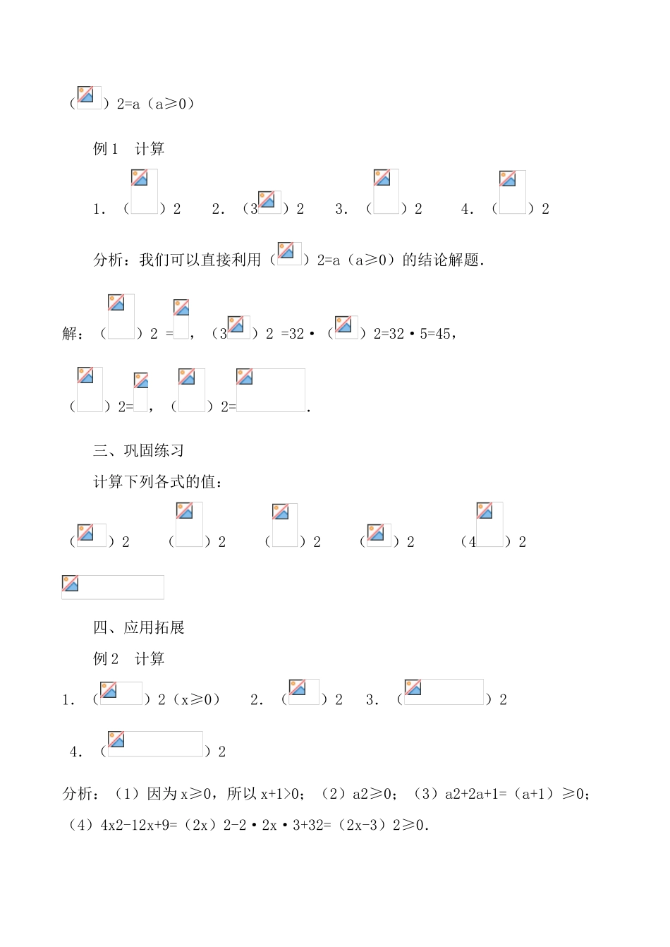 鲁教版八年级数学上二次根式2_第3页