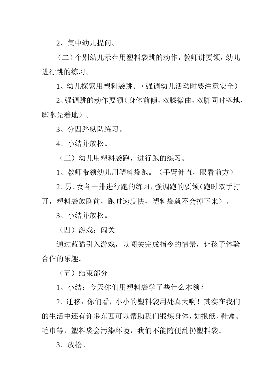 大班体育活动_第2页