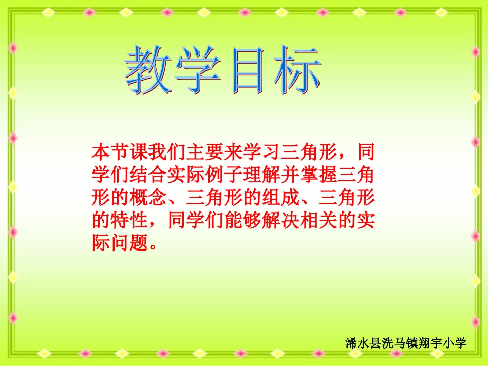 四年级数学下册《三角形》PPT课件之二（人教版）_第2页