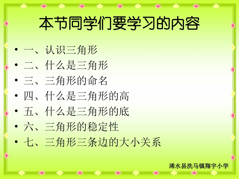 四年级数学下册《三角形》PPT课件之二（人教版）_第3页