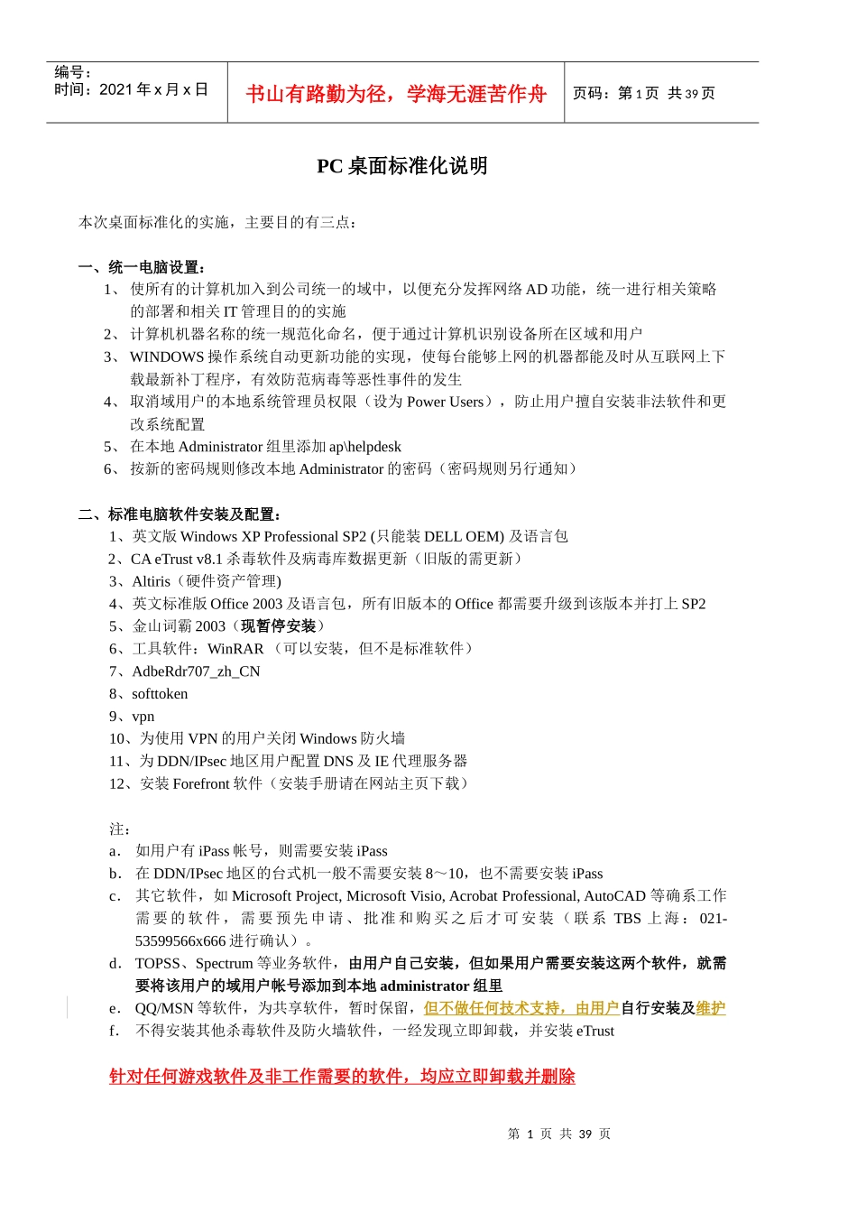 PC桌面标准化说明_第1页