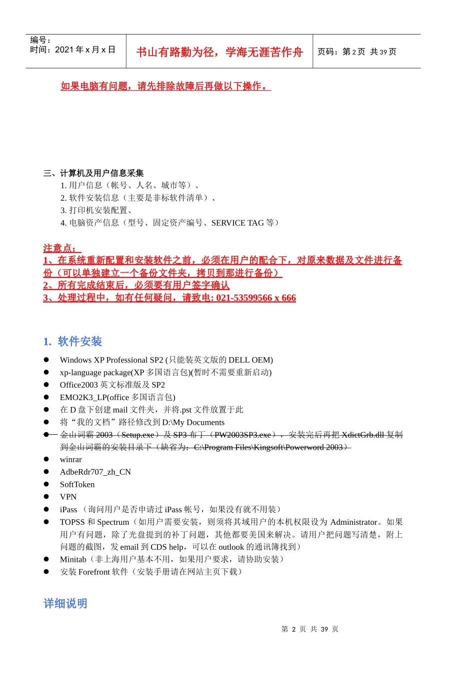 PC桌面标准化说明_第2页