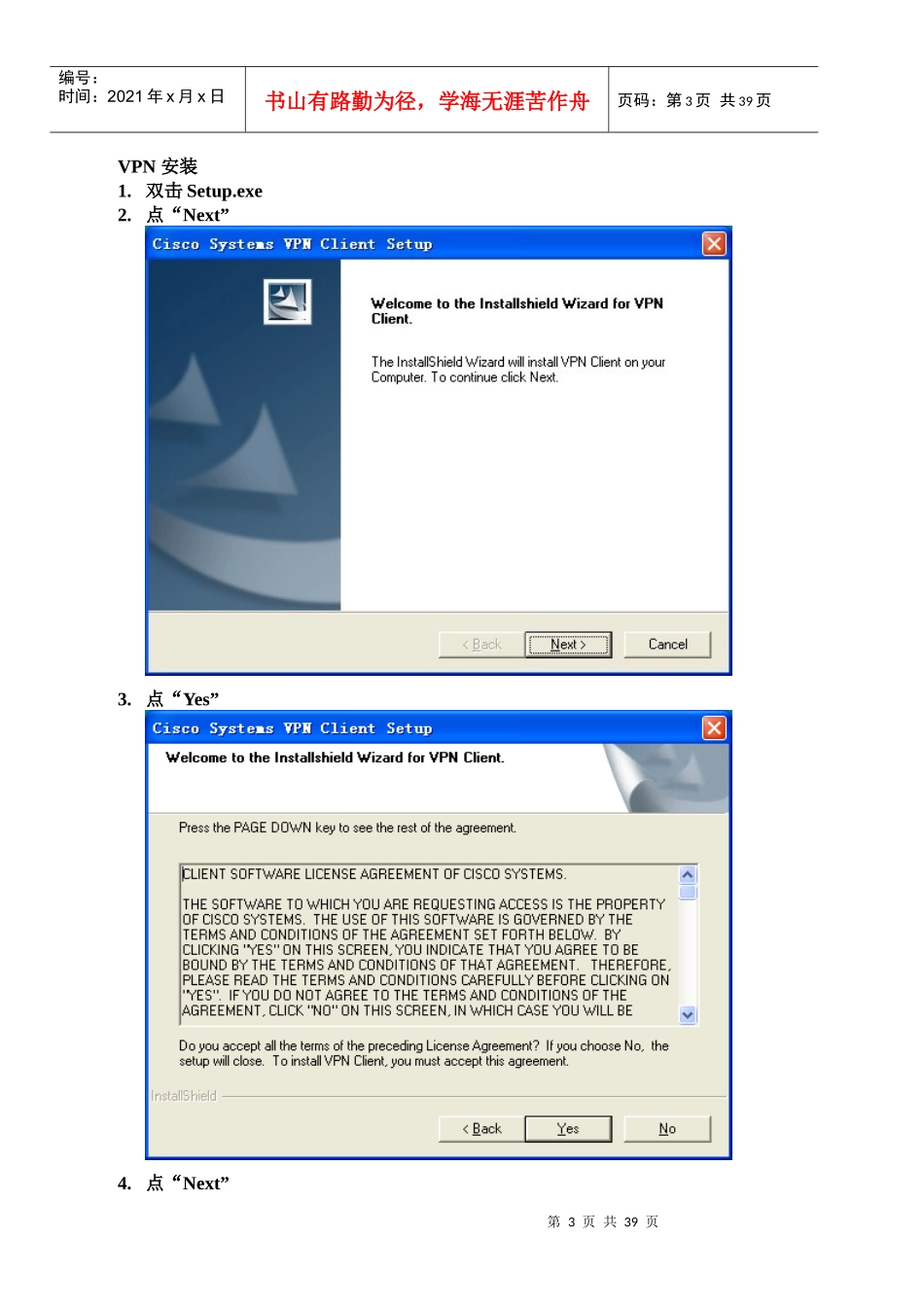 PC桌面标准化说明_第3页