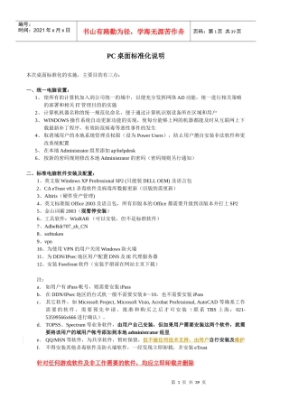 PC桌面标准化说明