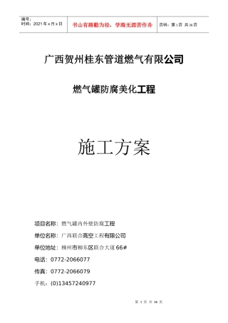 广西贺州管道燃气球体罐防腐工程