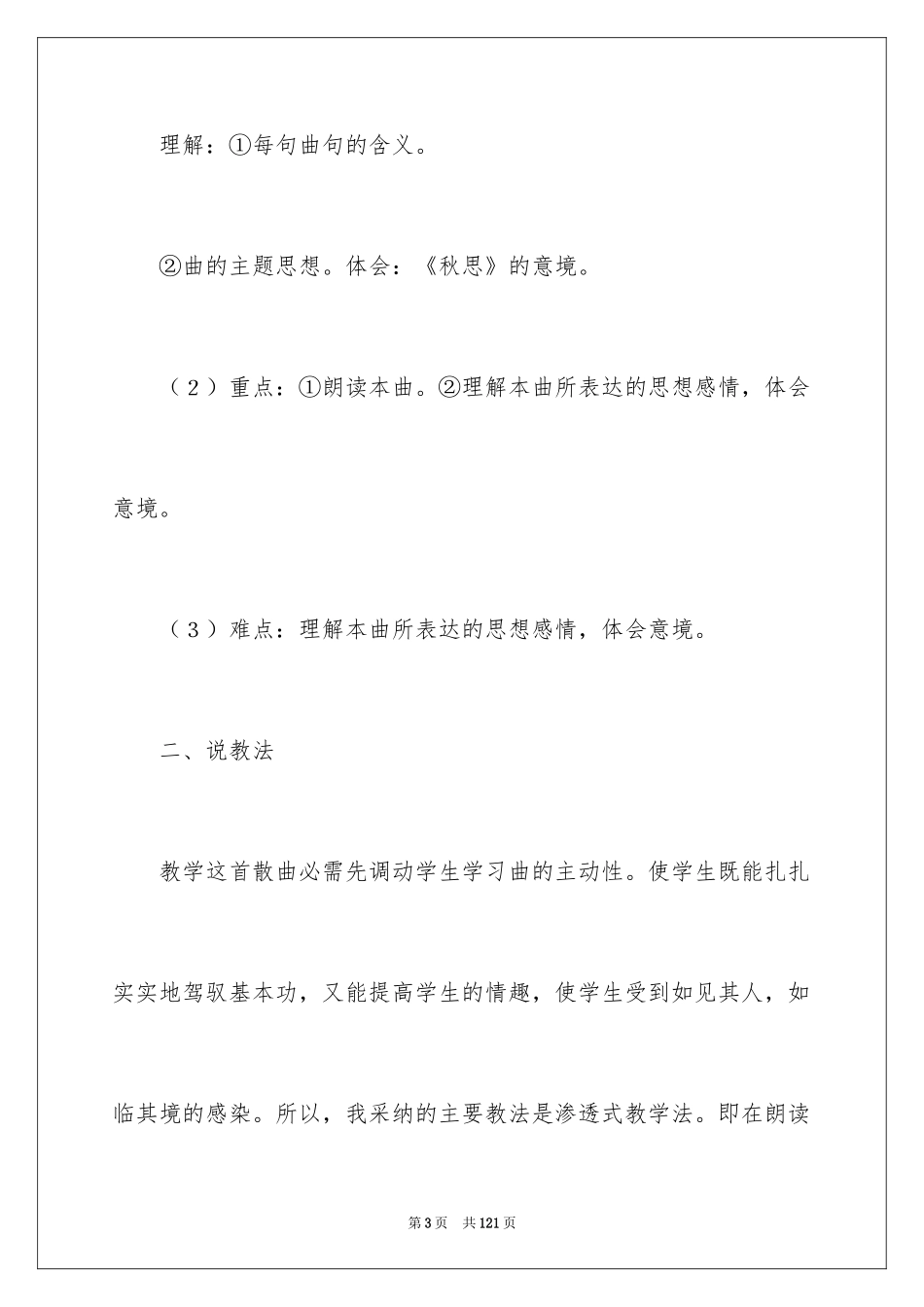 2024《天净沙·秋思》说课稿_第3页