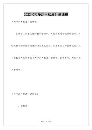 2024《天净沙·秋思》说课稿