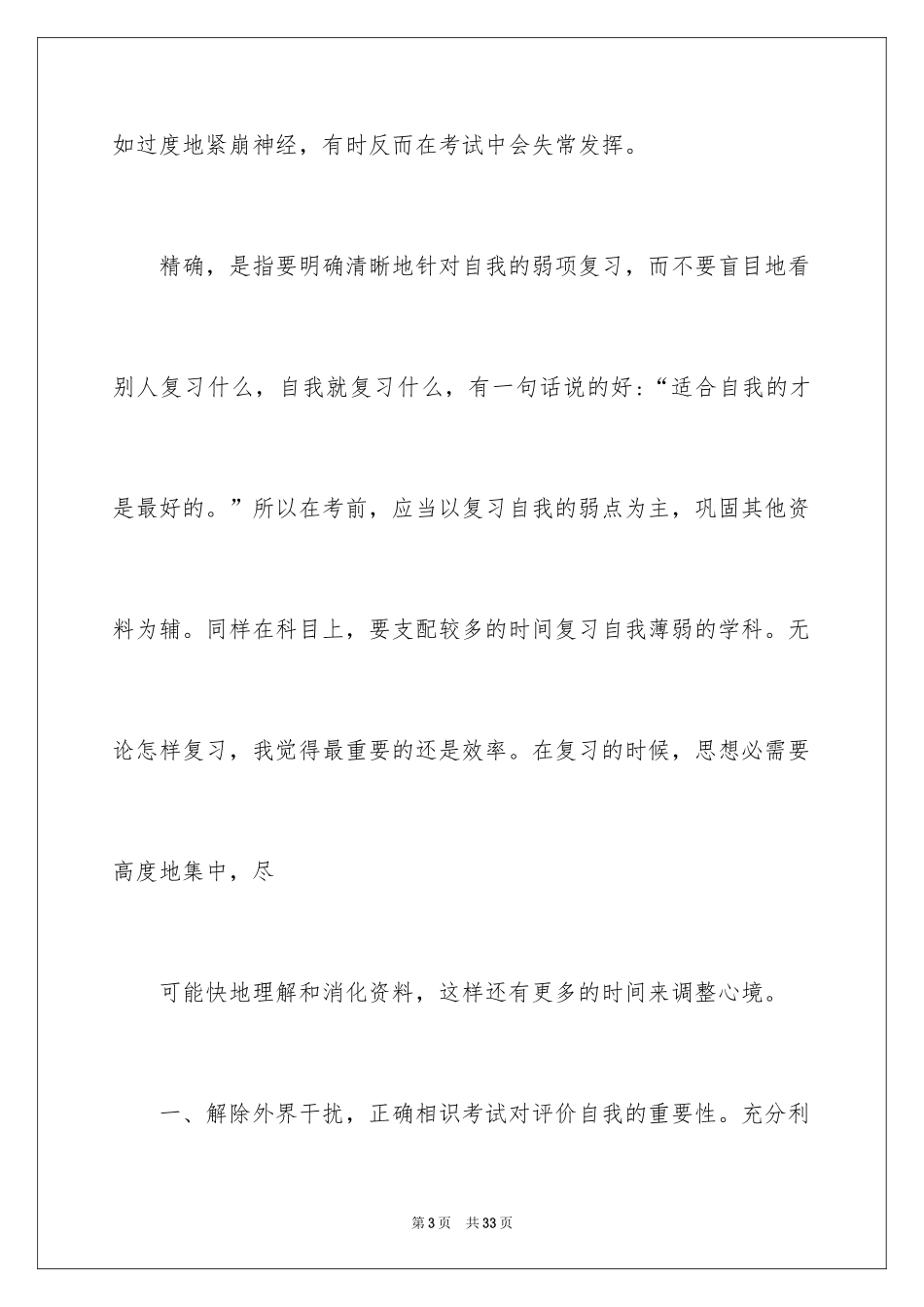 2024三分钟优秀励志演讲稿_第3页