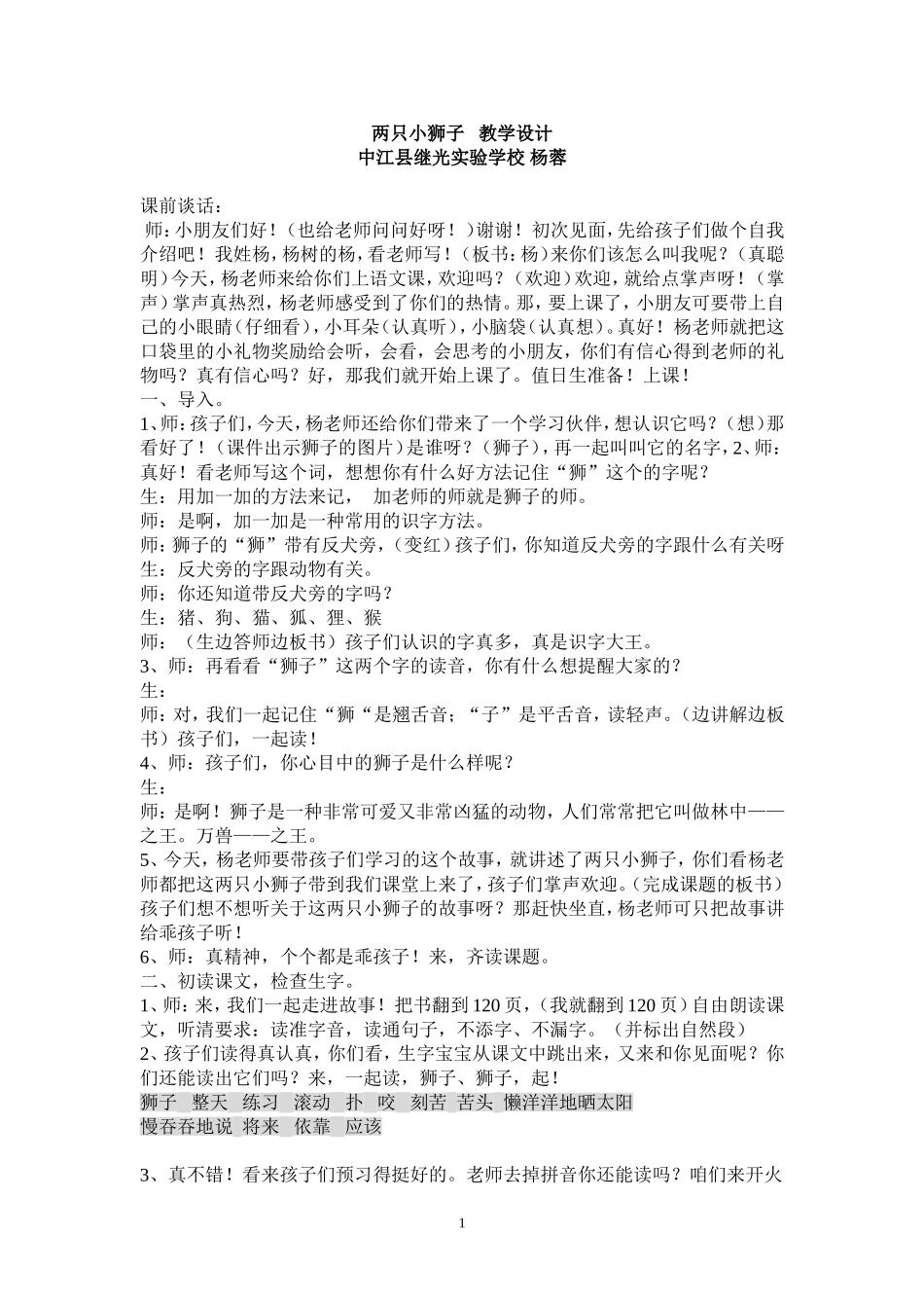 两只小狮子教学设计_第1页