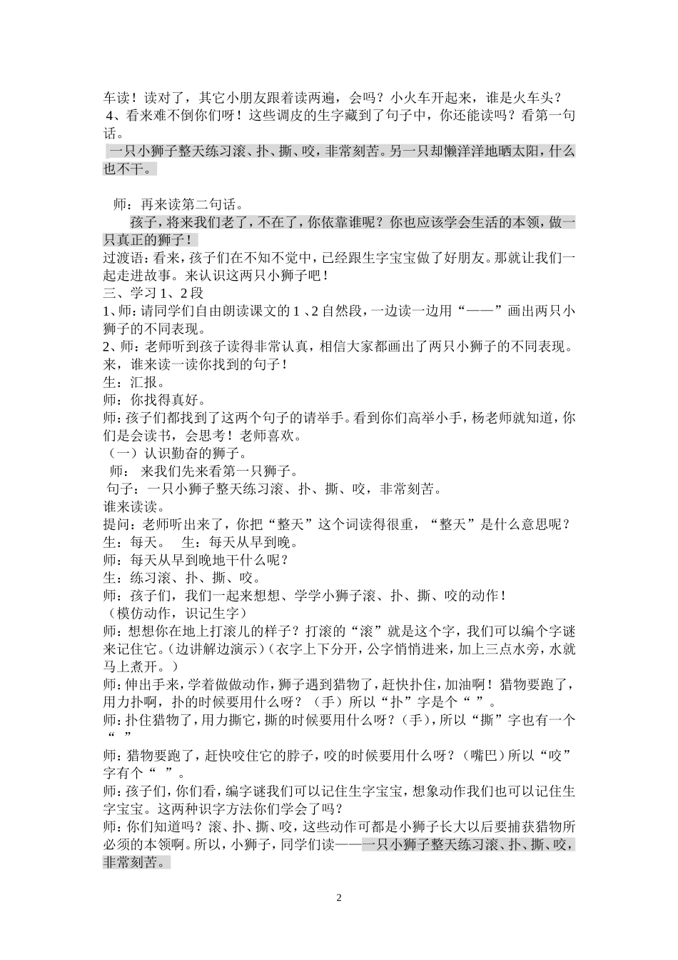 两只小狮子教学设计_第2页