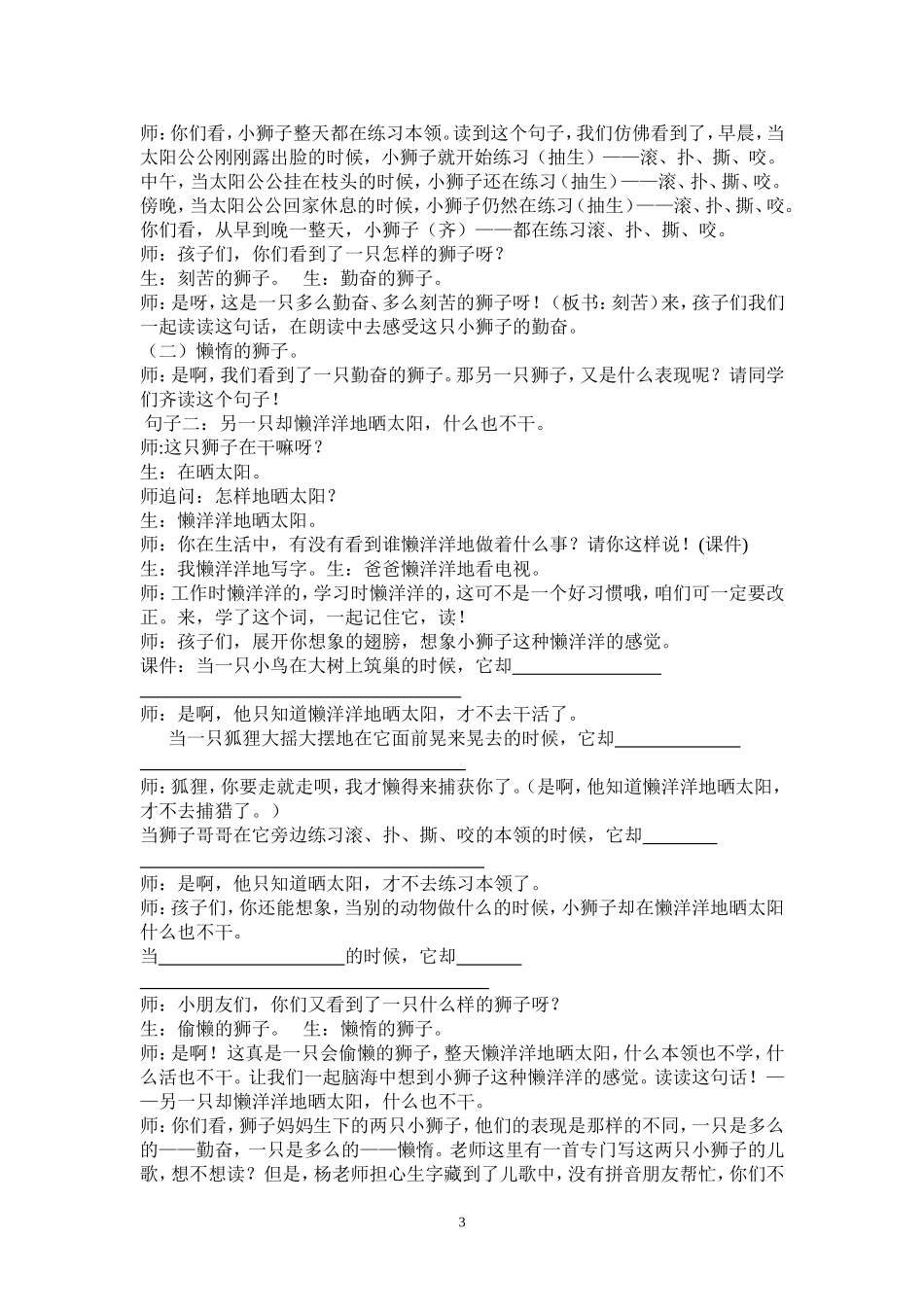 两只小狮子教学设计_第3页