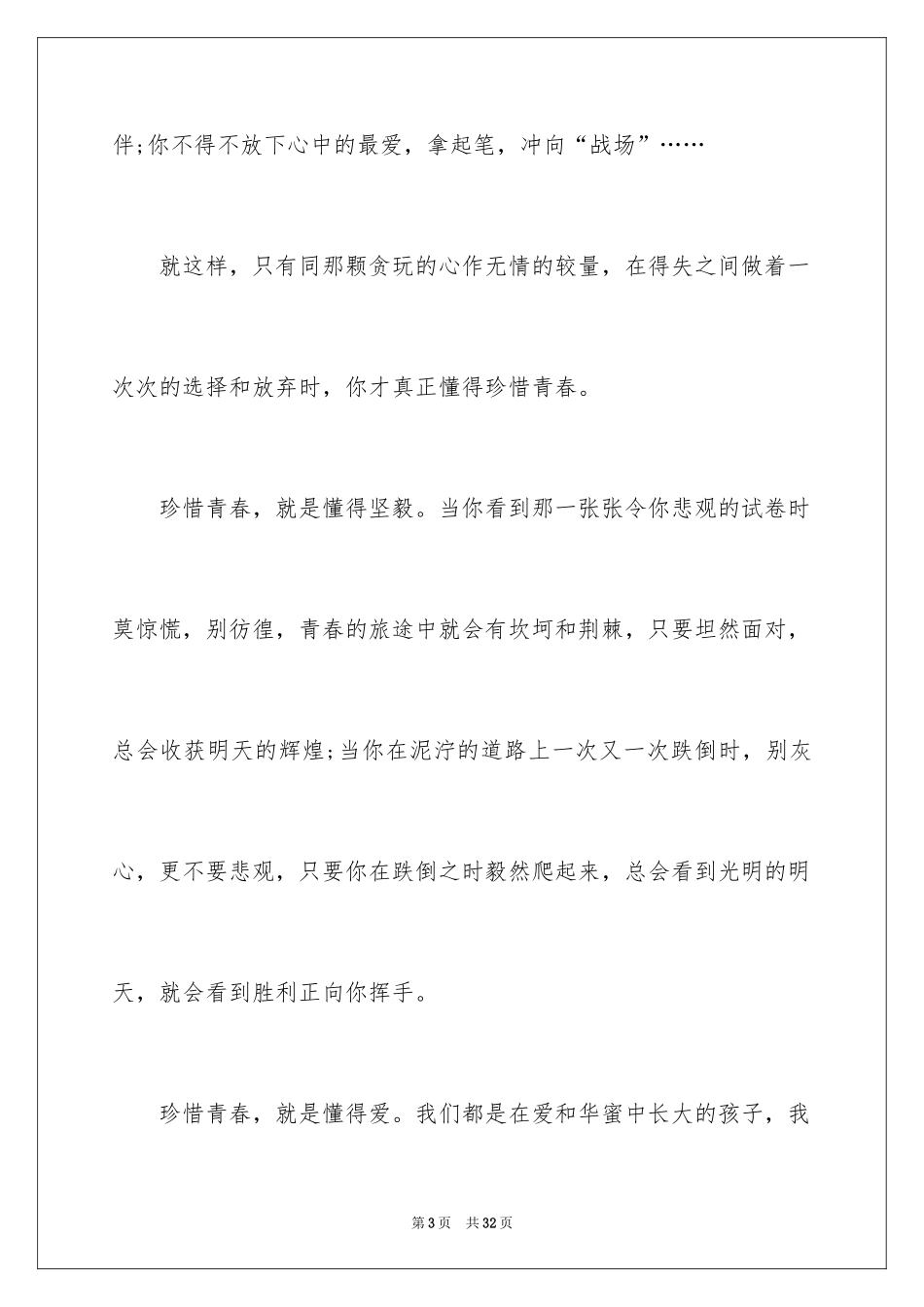 2024五四青年节演讲稿_474_第3页