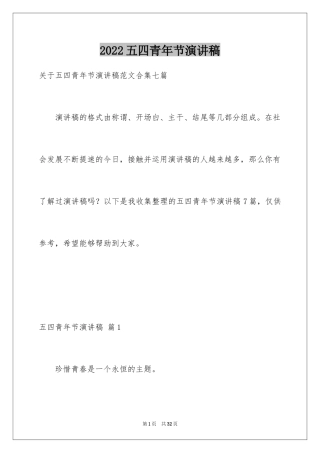 2024五四青年节演讲稿_474