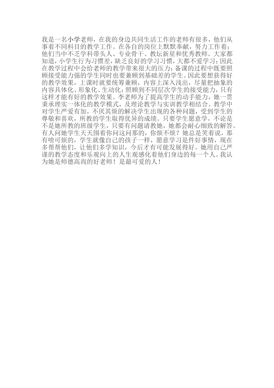 我是一名小学老师_第1页