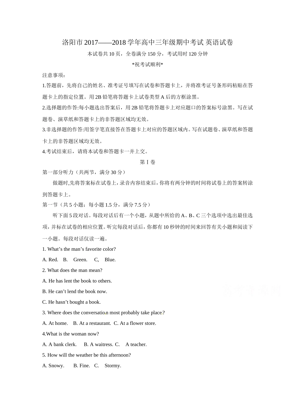洛阳市2018届高三上学期期中考试英语_第1页