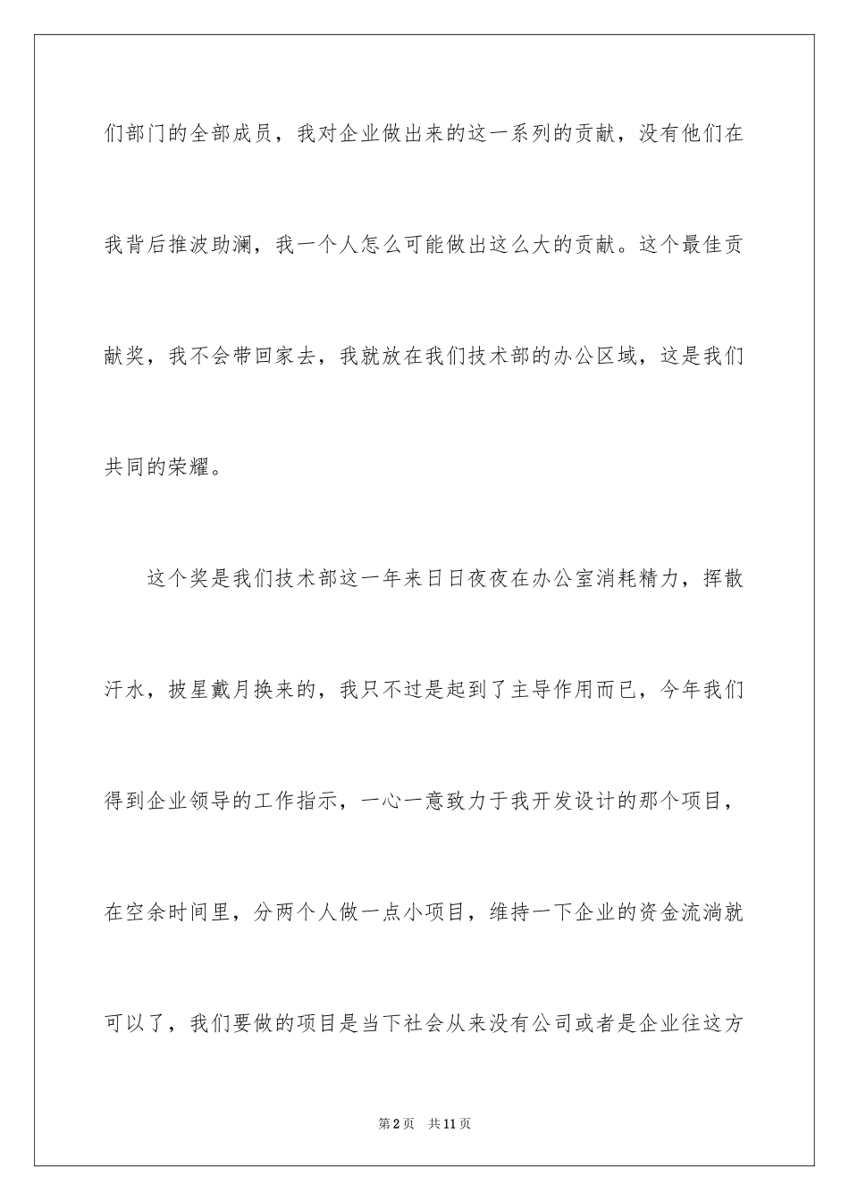 2024企业员工年会获奖感言_2_第2页