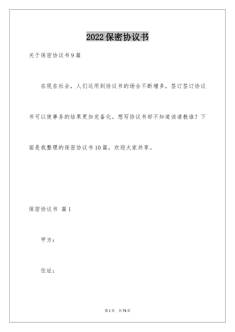 2024保密协议书_20_第1页