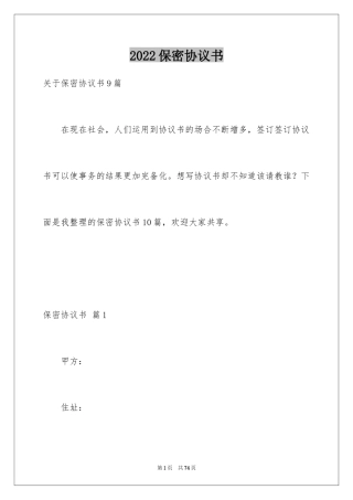 2024保密协议书_20