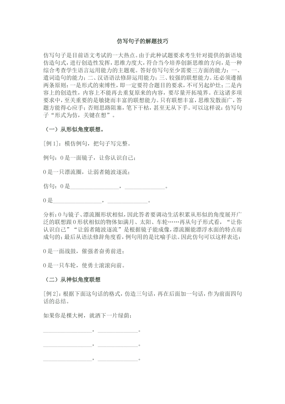 仿写句子的解题技巧_第1页