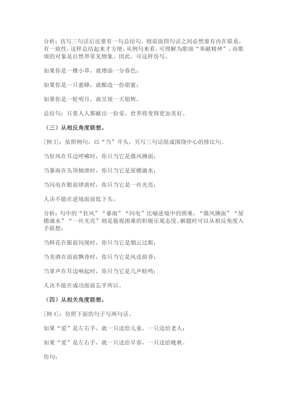 仿写句子的解题技巧_第2页