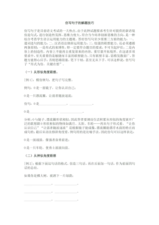 仿写句子的解题技巧