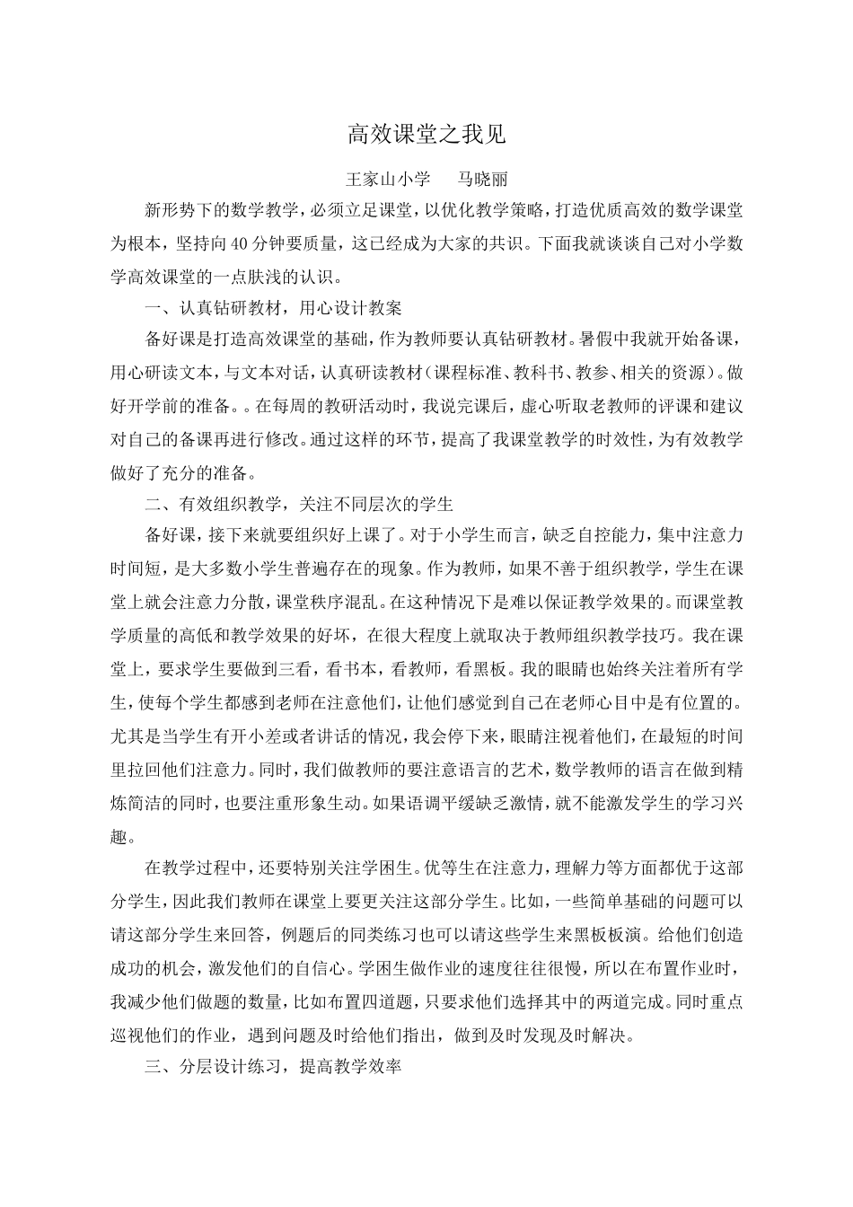 高效课堂之我见 (2)_第1页