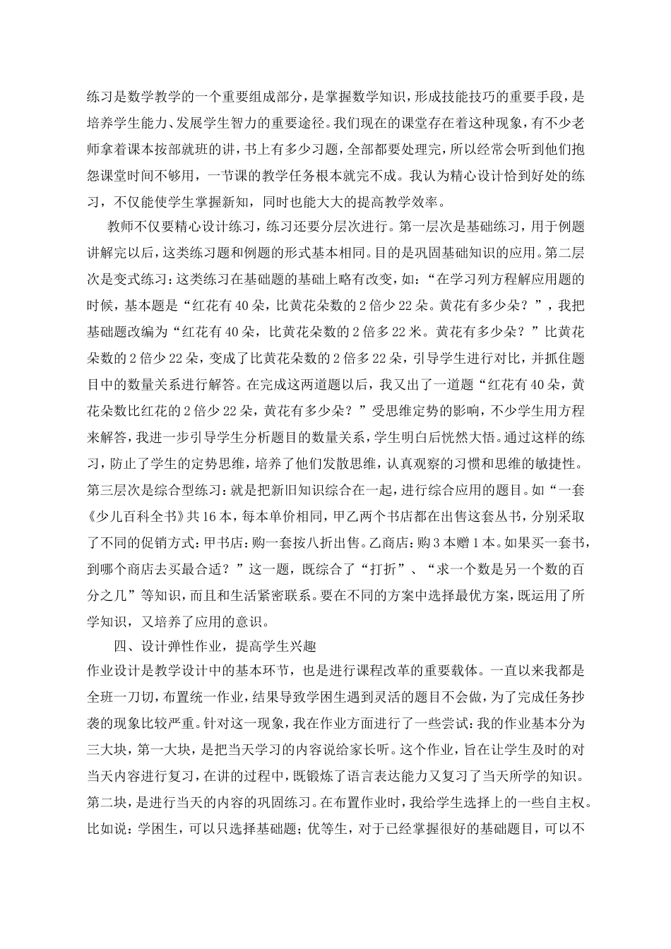 高效课堂之我见 (2)_第2页