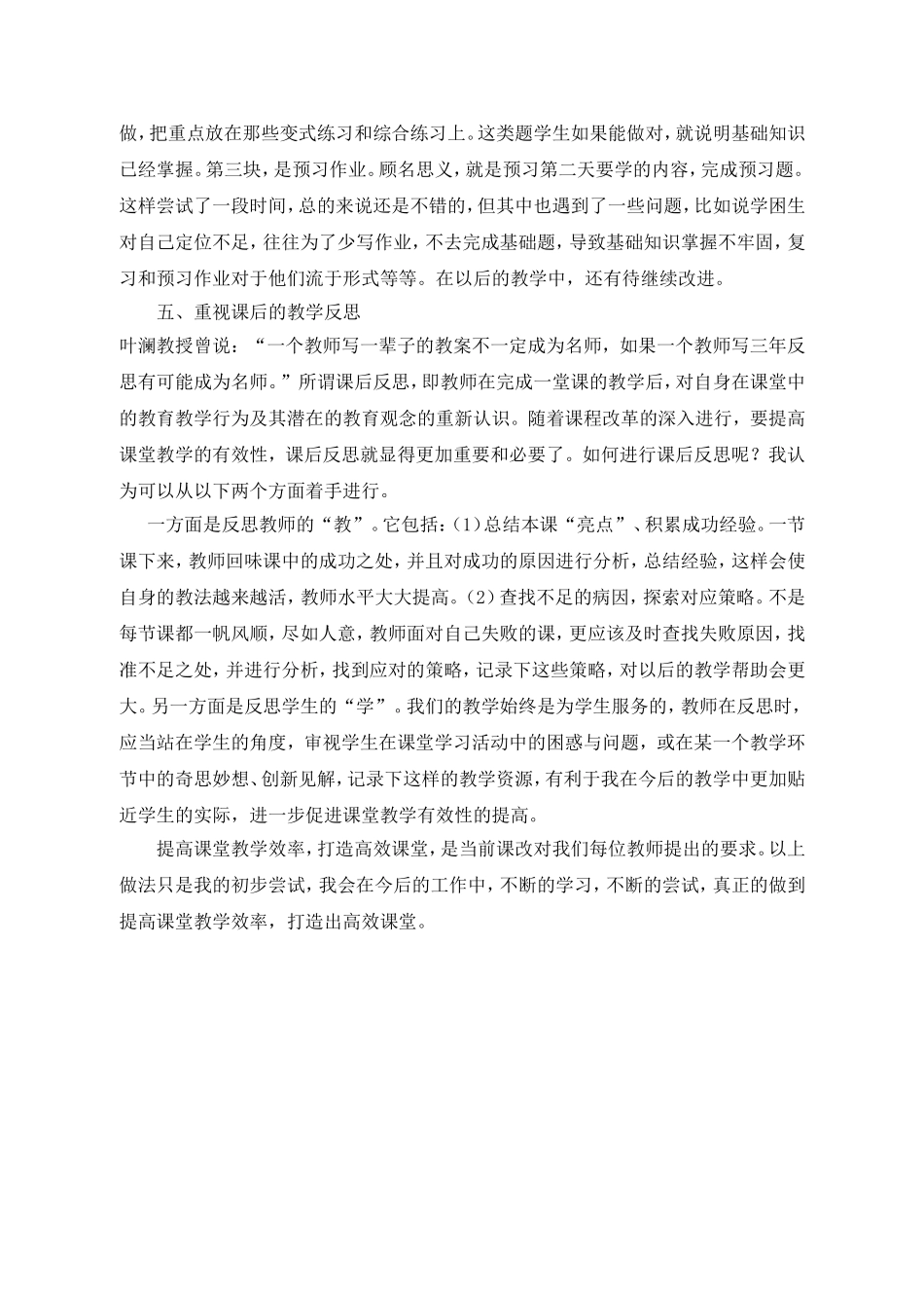 高效课堂之我见 (2)_第3页