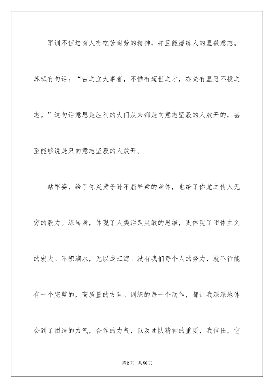 2024学生军训个人总结_1_第2页