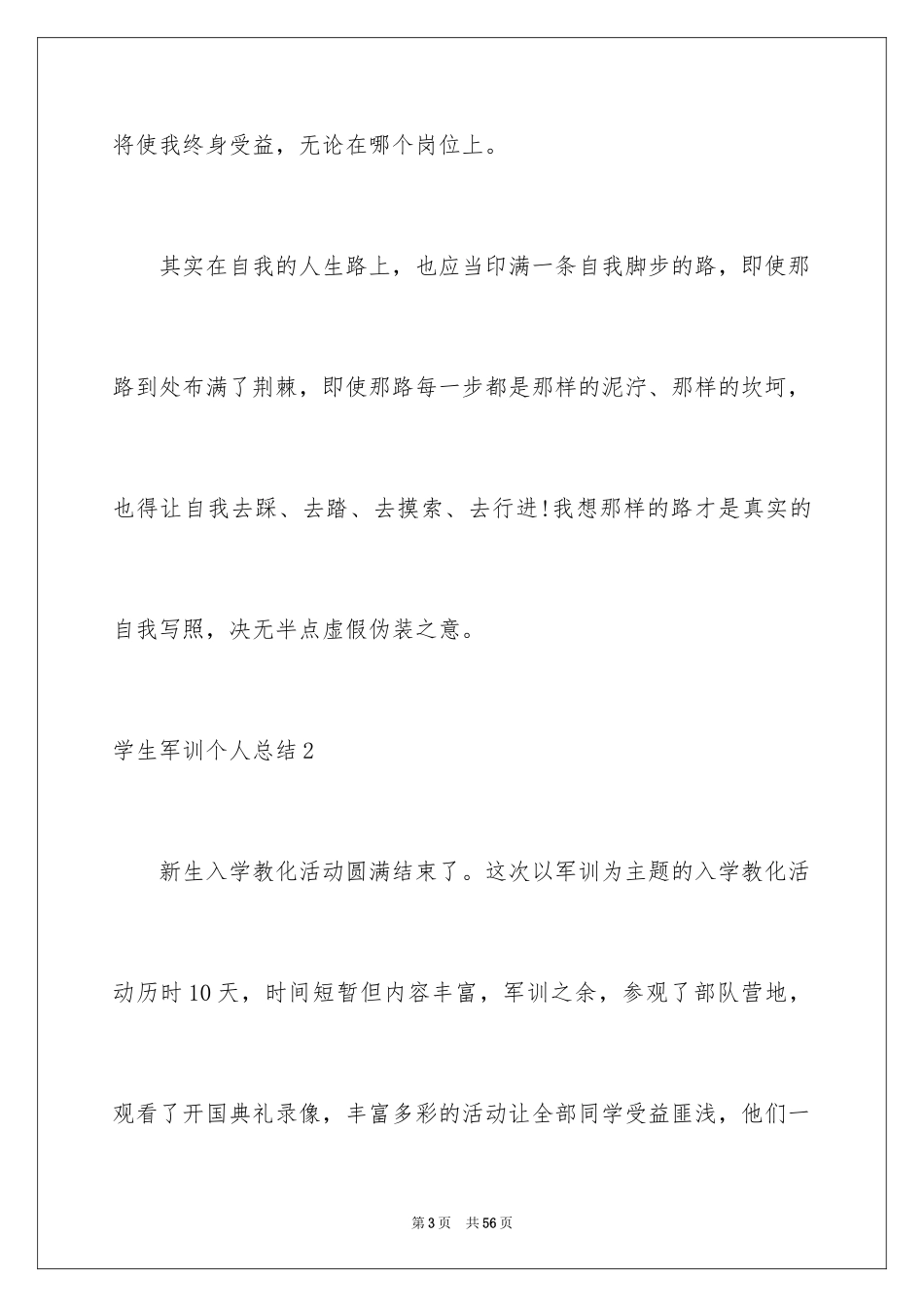 2024学生军训个人总结_1_第3页