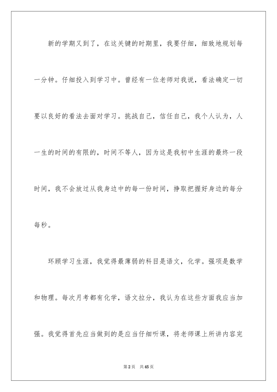 2024初二开学作文_30_第2页