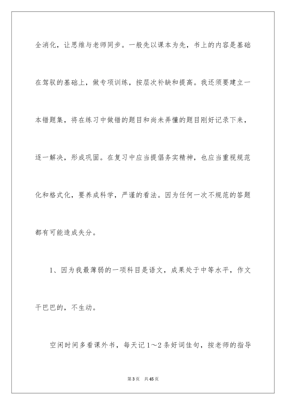 2024初二开学作文_30_第3页