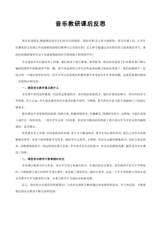 音乐教研课后反思