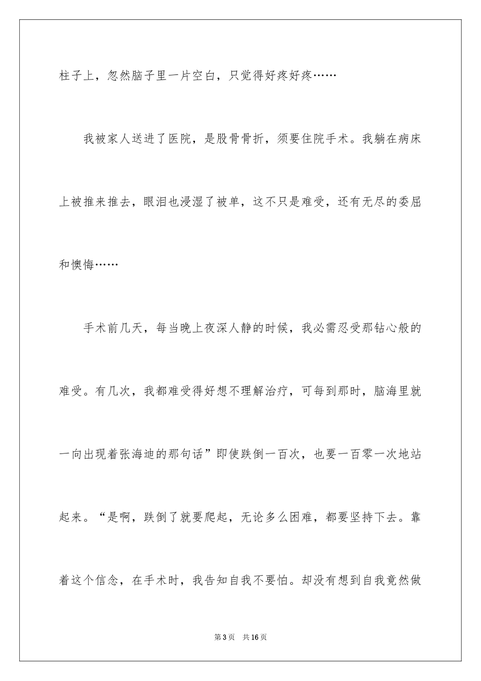 2024初二的生活作文_92_第3页