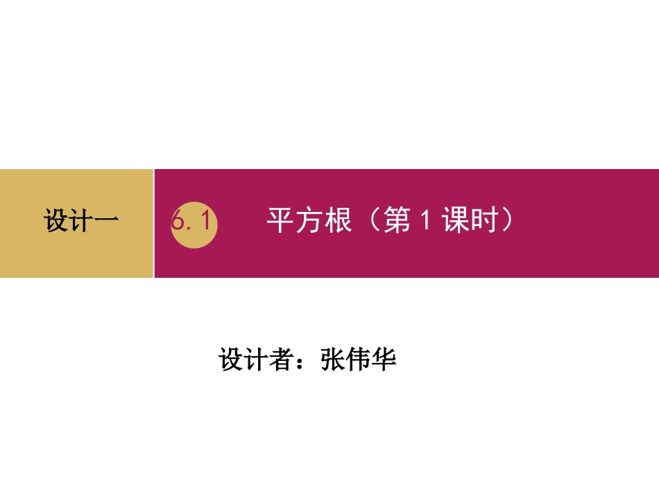 平方根第一课时_第1页