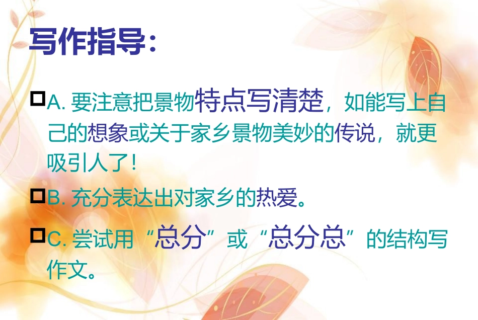 语文园地一课件1_第3页