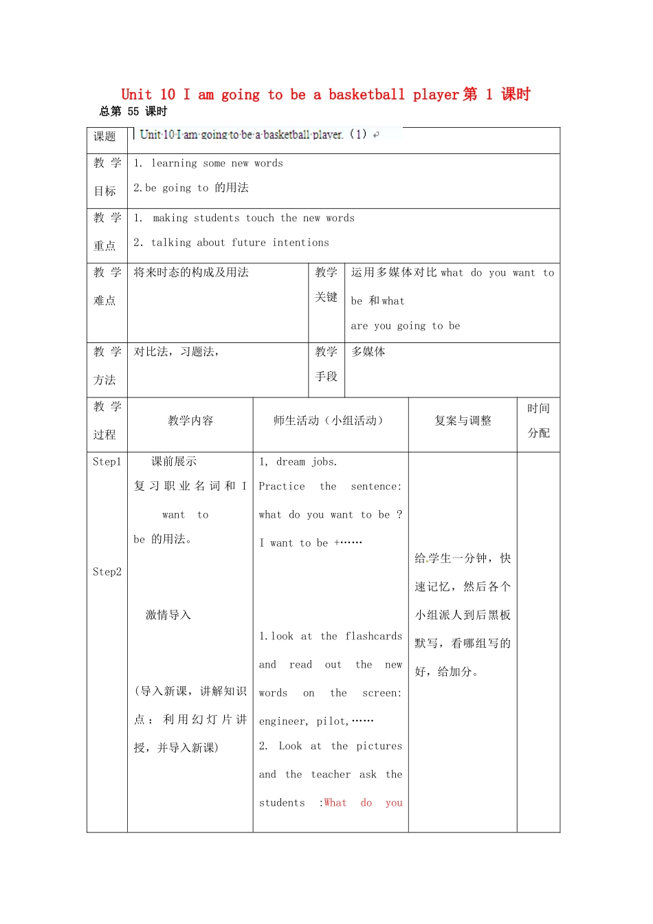 辽宁省凌海市石山初级中学八年级英语上册 Unit 10 I am going to be a basketball player（第1课时）教案 人教新目标版_第1页