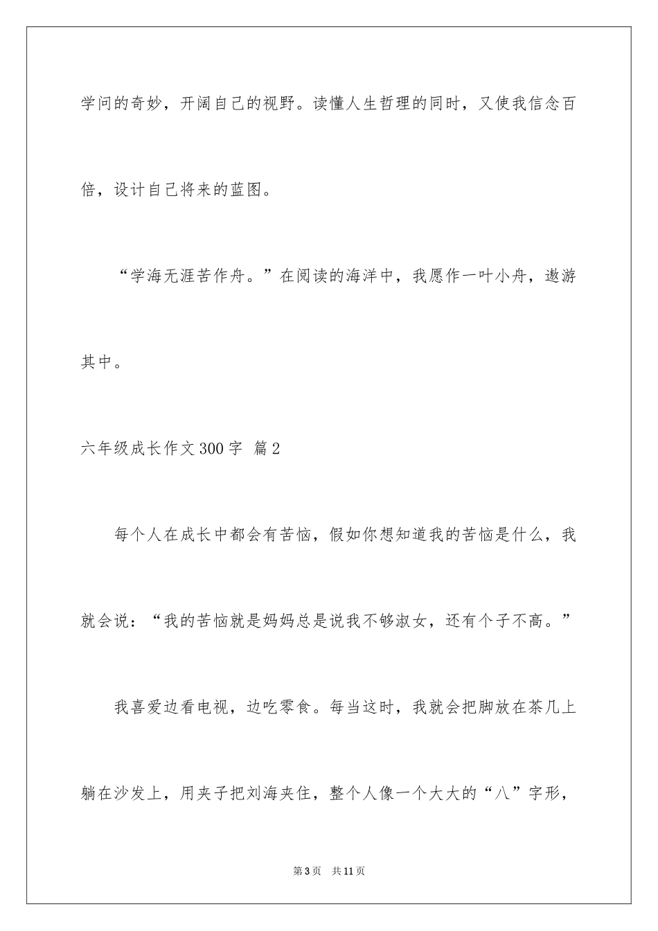2024六年级成长作文300字_2_第3页