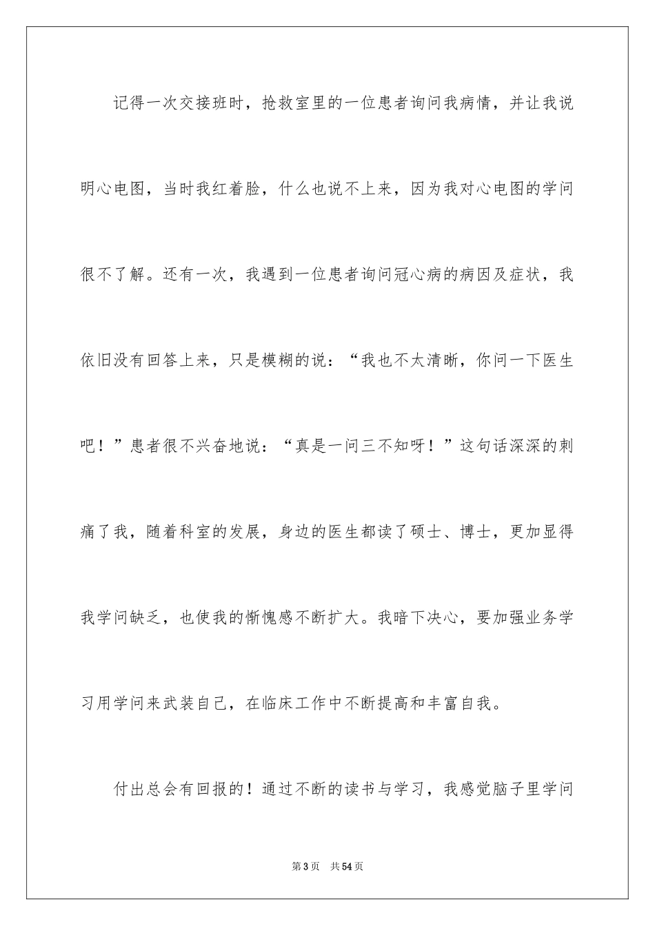 2024内科护士节演讲稿_27_第3页