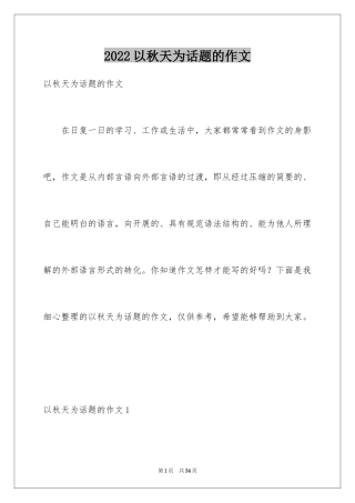 2024以秋天为话题的作文_17