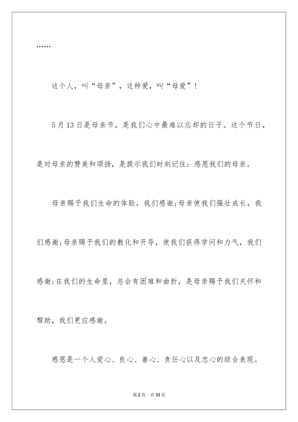 2024中学生母亲节演讲稿_11_第2页