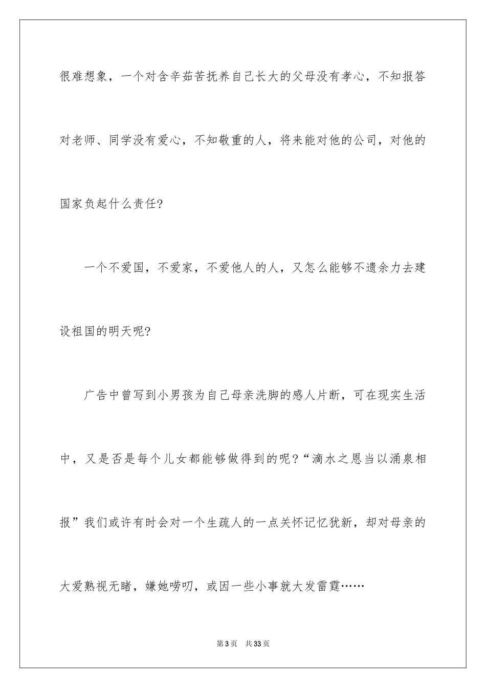 2024中学生母亲节演讲稿_11_第3页