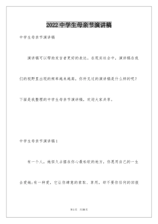 2024中学生母亲节演讲稿_11