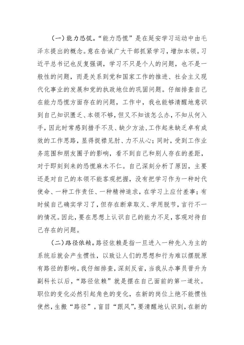 解放思想大讨论心得体会_第2页